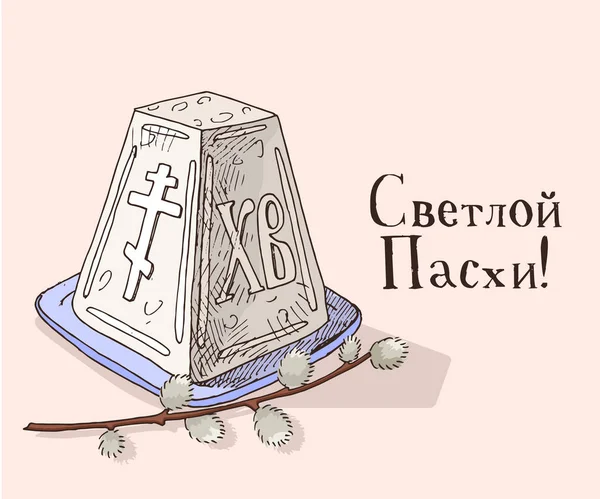 Carte cadeau de Pâques orthodoxe dessinée à la main — Image vectorielle