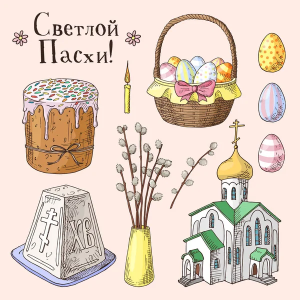 Zestaw symboli Wielkanocy prawosławny wyciągnąć rękę — Wektor stockowy