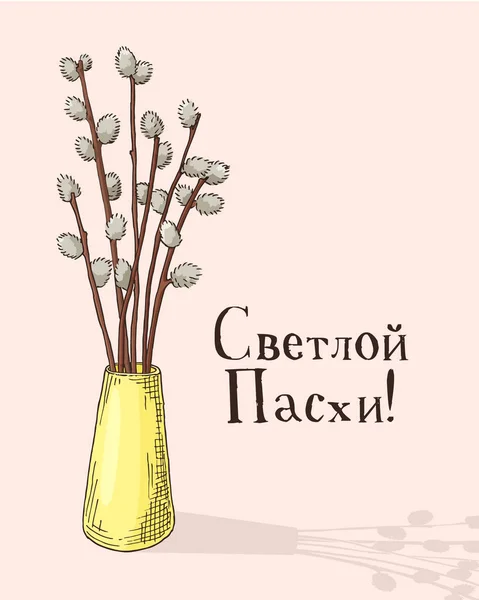 Carte cadeau de Pâques orthodoxe dessinée à la main — Image vectorielle