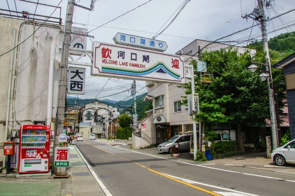 Yamanashi, Japan - 25 Temmuz 2017: Kawaguchiko işareti: Yamanashi, Japan .