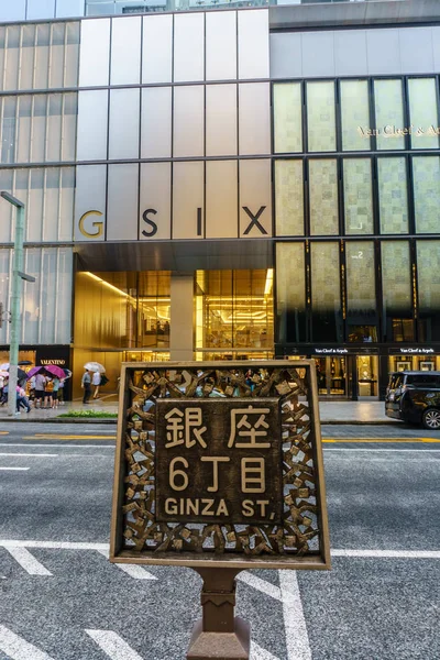 TOKYO, JAPON - 26 juillet 2017 : Panneau de signalisation de Ginza six .Ginza Six Complex (GSIX). le nouveau grand magasin, qui sera ouvert dans le district de Gizeh à Tokyo, au Japon — Photo