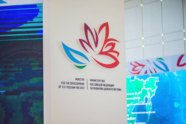Восточный экономический форум
