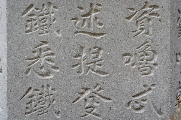 Caractères chinois écrivant sur un mur — Photo