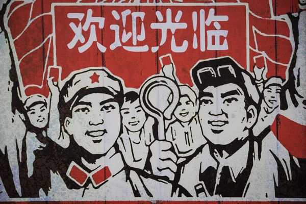 Obraz komunismu ve stylu čínské propagandy — Stock fotografie