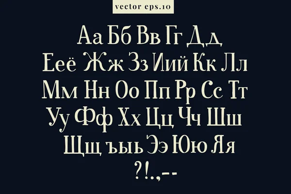El vintage vektör Rus harfleri blackboard arka plan üzerinde çekilmiş. Sevimli ev tasarımı oluşturmak için yazı tipi. Kiril antik Tebeşir tahtaya çizim.