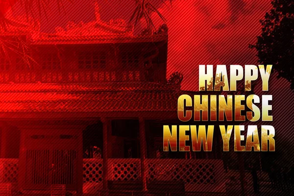 Ευτυχισμένο κινέζικο νέο έτος. — Φωτογραφία Αρχείου