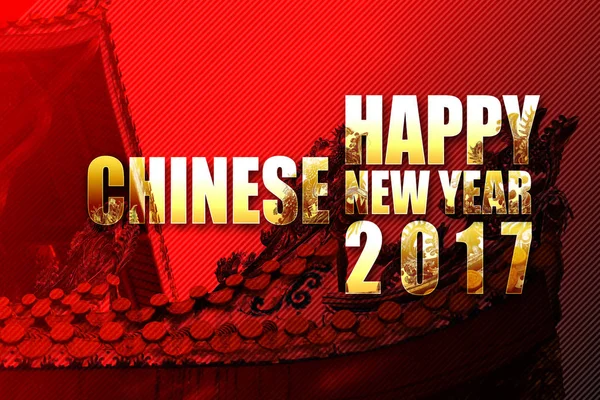 Feliz Ano Novo Chinês 2017 . — Fotografia de Stock
