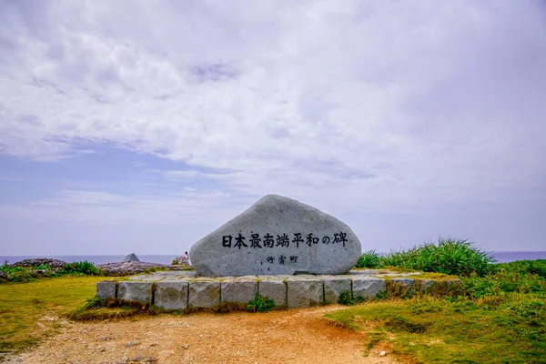 日本最南端点 — 图库照片