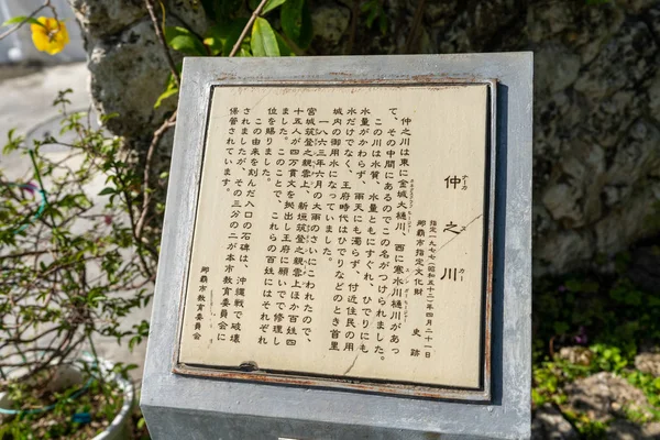 Ruines Rivière Nakano Okinawa — Photo