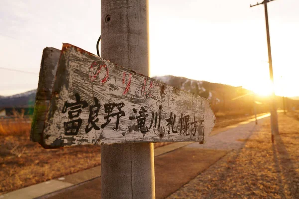 Oud Station Avond Hokkaido — Stockfoto