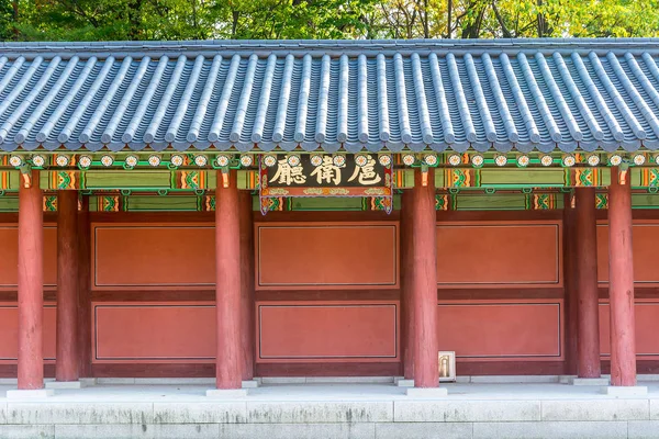 Arquitetura antiga e bonita no Palácio Changdeokgung em Seul — Fotografia de Stock