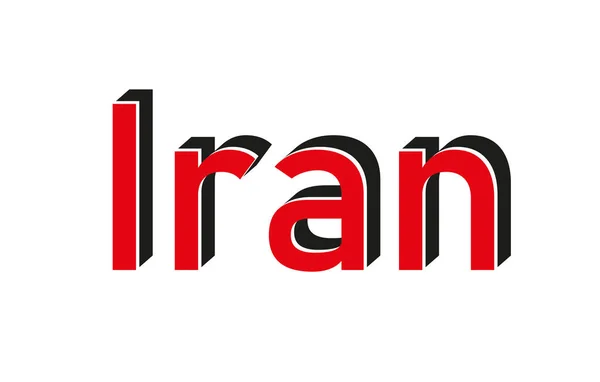 Logo illustrazione vettoriale "made in Iran", tre isolate bandiere iraniane semplici disegni con emblema irani bandiera nazionale islamica e testo iran repubblica su bianco, bandiera ufficiale insegna paese asiatico — Vettoriale Stock