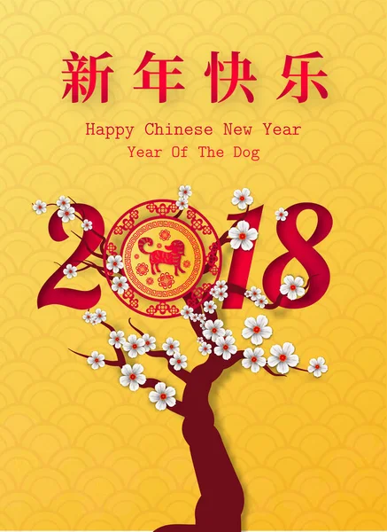 2018 Capodanno cinese carta taglio anno di cane vettoriale Design fo — Vettoriale Stock