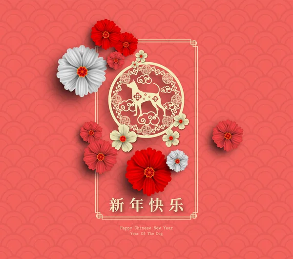 2018 Año nuevo chino papel corte año de perro vector diseño fo — Archivo Imágenes Vectoriales