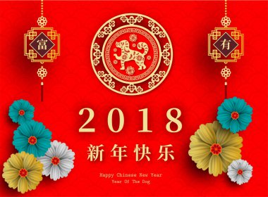 2018 Çin yeni yıl kağıt kesme yıl köpek vektör tasarım tebrik kartı, el ilanları, davet, afiş, broşür, afiş, takvim, Çince karakterler mutlu yeni yıl, zengin demek..