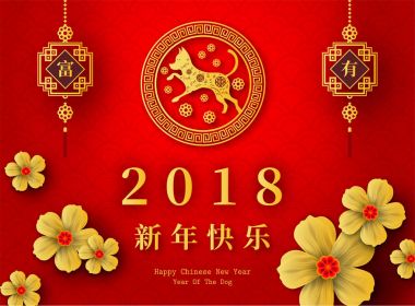 2018 Çin yeni yıl kağıt kesme yıl köpek vektör tasarım tebrik kartı, el ilanları, davet, afiş, broşür, afiş, takvim, Çince karakterler mutlu yeni yıl, zengin demek..