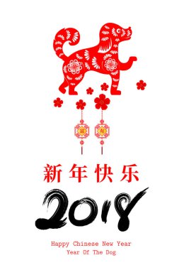 2018 Çin yeni yıl kağıt kesme yıl köpek vektör tasarım tebrik kartı, el ilanları, davet, afiş, broşür, afiş, takvim, Çince karakterler mutlu yeni yıl, zengin demek..