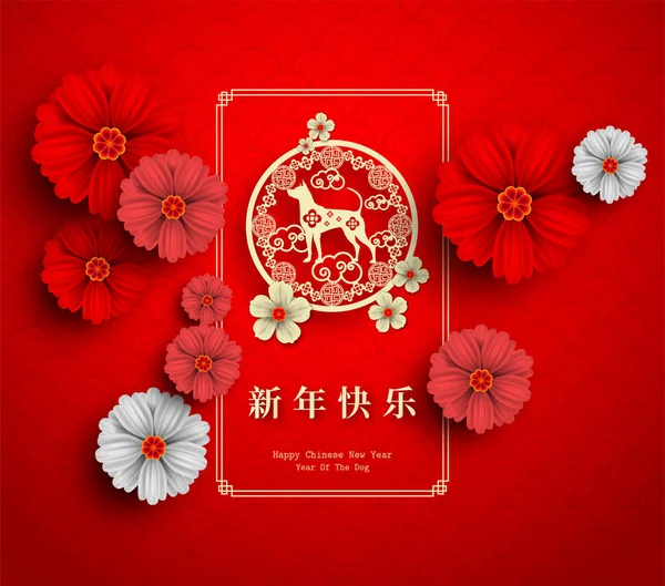2018 κινεζική νέο έτος χαρτί κοπής έτος του σκύλου διάνυσμα σχέδιο για σας Ευχητήρια κάρτα, φυλλάδια, πρόσκληση, αφίσες, φυλλάδιο, πανό, ημερολόγιο, κινέζικους χαρακτήρες σημαίνει ευτυχισμένο το νέο έτος, πλούσιοι. — Διανυσματικό Αρχείο