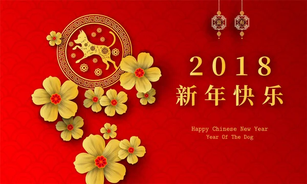 2018 chinesisches Neujahrsfest Papierschnitt-Jahr des Hundevektordesigns für Ihre Glückwunschkarte, Flyer, Einladung, Poster, Broschüren, Banner, Kalender, chinesische Schriftzeichen bedeuten ein frohes neues Jahr, wohlhabend. — Stockvektor