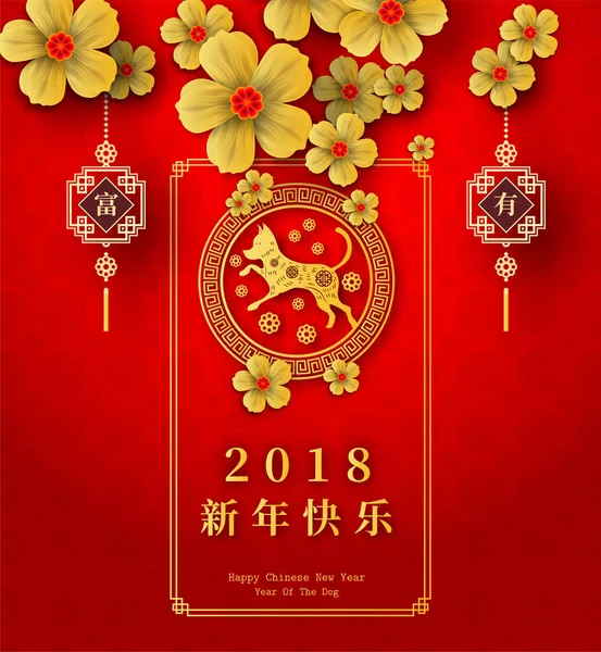 2018 Nouvel An chinois Découpe de papier Année de vecteur de chien Design pour votre carte de vœux, flyers, invitation, affiches, brochure, bannières, calendrier, caractères chinois signifient bonne année, riche . — Image vectorielle