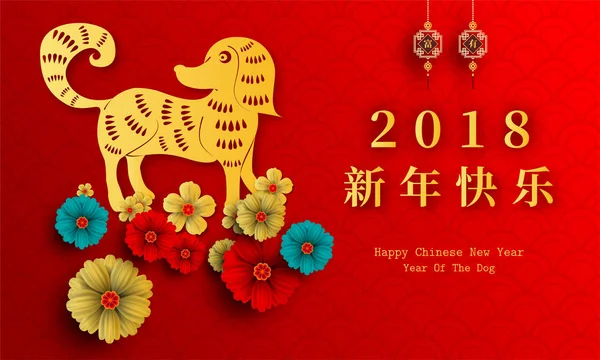 2018 Chinese Nieuwjaar papier snijden jaar of hond Vector Design voor uw wenskaart, flyers, uitnodiging, affiches, brochure, banners, kalender, Chinese tekens betekenen Happy New Year, rijke. — Stockvector