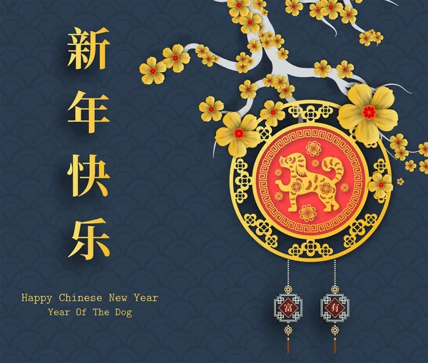 2018 中国新年纸切割年的狗矢量设计佛 — 图库矢量图片