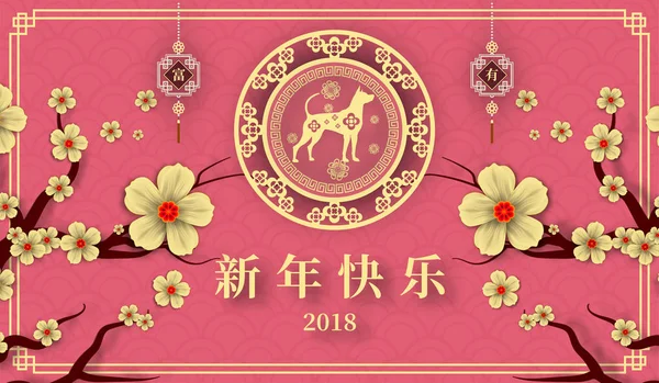 Fo 2018 Çin yeni yılı kağıt kesme yıl köpek vektör tasarımı