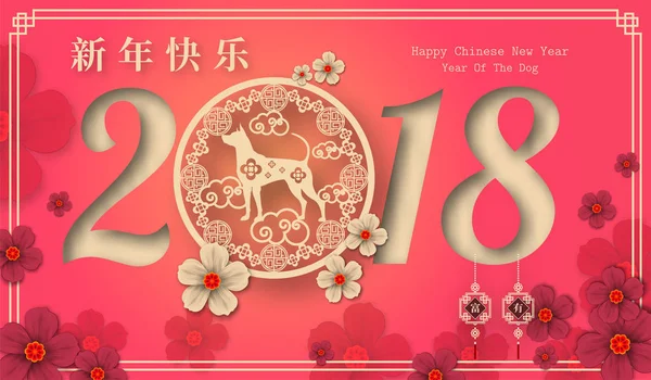 Fo 2018 Çin yeni yılı kağıt kesme yıl köpek vektör tasarımı