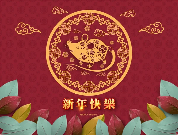 Bonne Année Chinoise 2020 Année Style Coupe Papier Rat Caractères — Image vectorielle