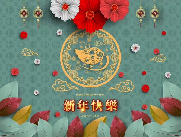快乐中国农历新年2020年的鼠剪纸风格 汉字的意思是新年快乐 农历新年2020年 十二生肖标志问候卡 邀请函 — 图库矢量图片
