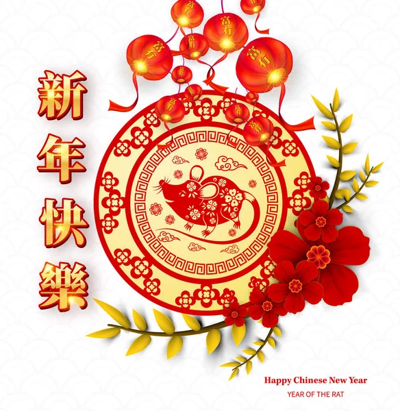 快乐中国农历新年2020年的鼠剪纸风格 汉字的意思是新年快乐 农历新年2020年 十二生肖标志问候卡 邀请函 — 图库矢量图片