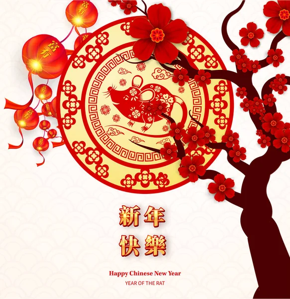 Bonne Année Chinoise 2020 Année Style Coupe Papier Rat Caractères — Image vectorielle