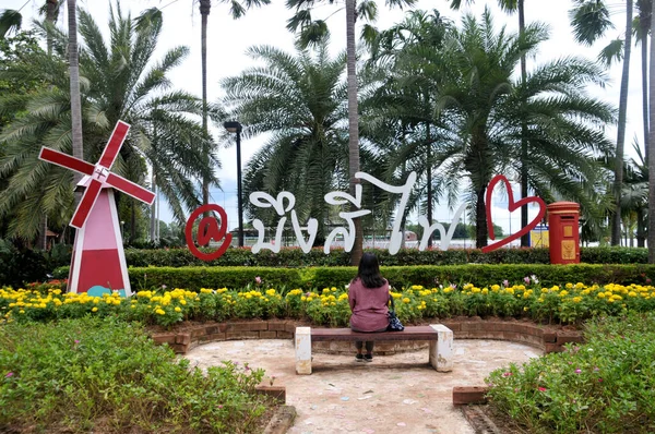 ( 영어 ) Bueng SI Fai public park — 스톡 사진