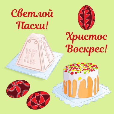 Festival Ortodoks Paskalya simgeler kümesi: geleneksel Paskalya kek ile şekerlenmiş meyve, tatlı, halk süsleme ile yumurta boyalı lor. Metin Çeviri: Happy Easter, Mesih risen. Vektör çizim f
