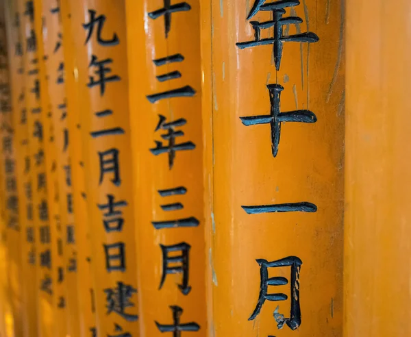 Kyoto, Japão Close up detail of Torii gates in Fushimi Inari — Fotografia de Stock