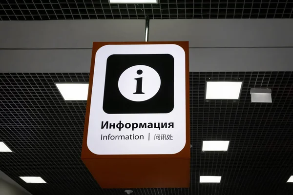 information sign board icon in an airport with English and Russian languages