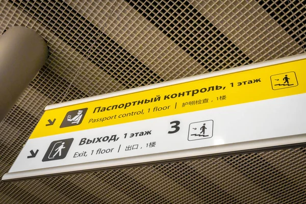Passport control signboard at international airport in English and Russian