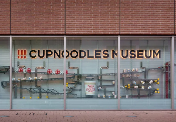 Yokohama Cupnoodles Musuem açık ekran.