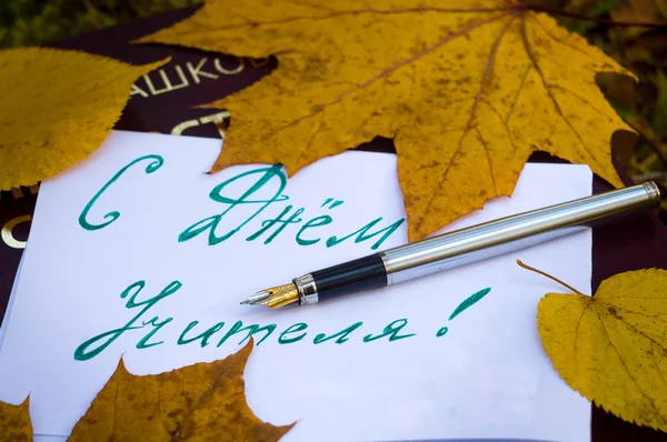 Yaprakları ile özel kartpostal