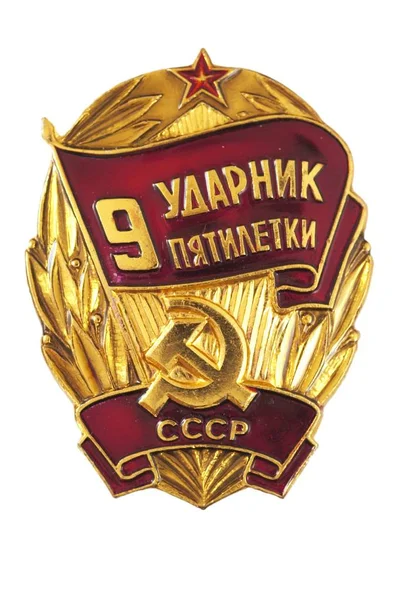 Work Award of the Soviet Union — Stock Photo, Image