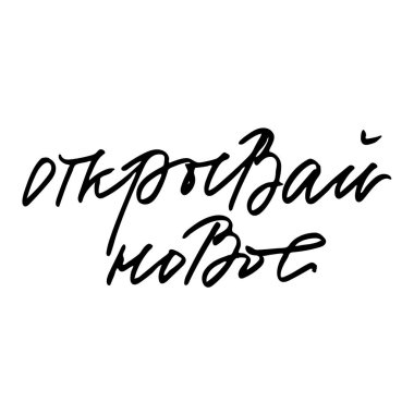 Rusça, vektör illüstrasyonunda yeni bir ifade keşfetti