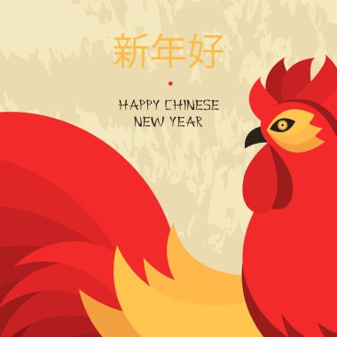 2017 mutlu çene yeni yıl. Kırmızı horoz yılı. Tavuk çizgi film karakteri. Vektör çizim.