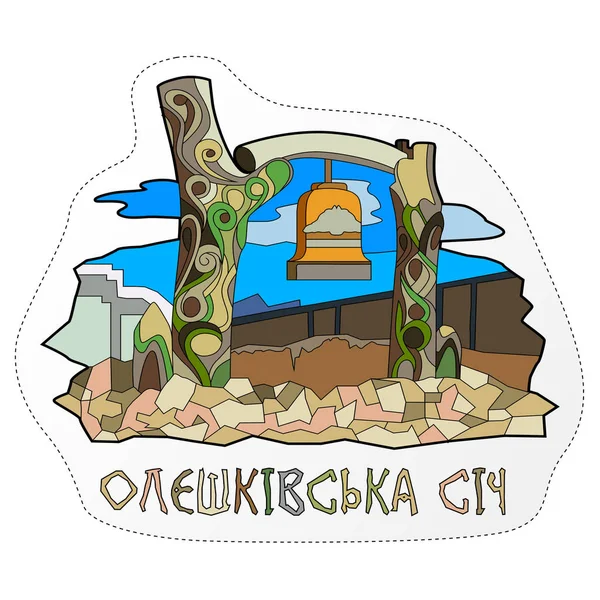 Kherson Régióban Landmark Ukrajna Ukrán Jel Alatt Kép — Stock Vector