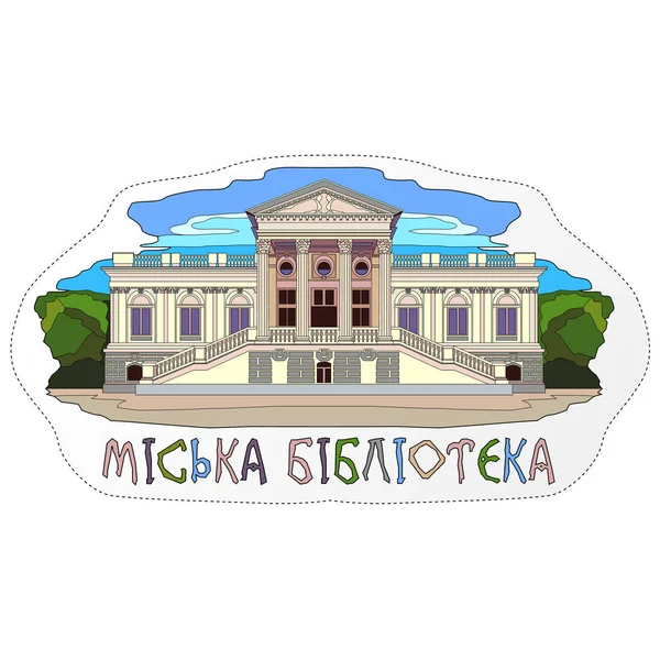 Kherson Régióban Landmark Ukrajna Ukrán Jel Alatt Kép — Stock Vector