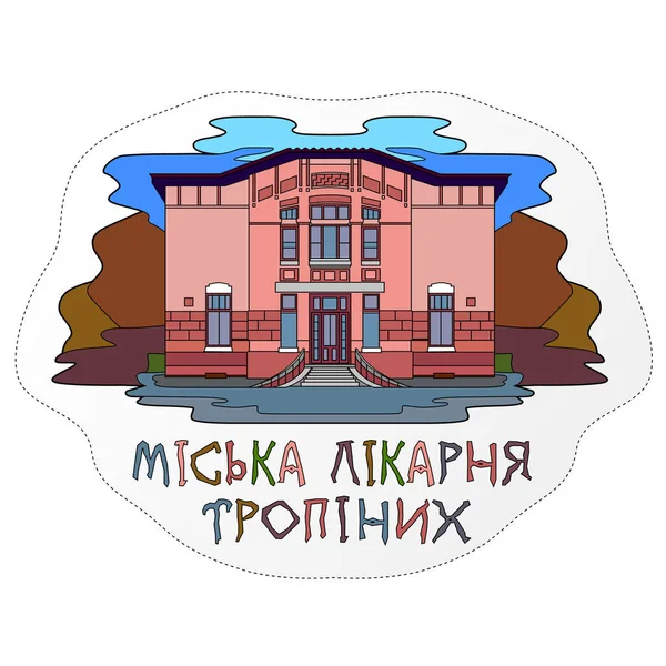 Kherson Régióban Landmark Ukrajna Ukrán Jel Alatt Kép — Stock Vector