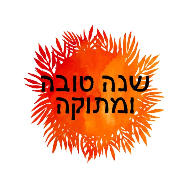 Selamat Tahun Baru. Latar belakang vektor abstrak Rosh Hashana. Yahudi hari libur dan salam. Warna merah daun dengan teks Ibrani - Stok Vektor
