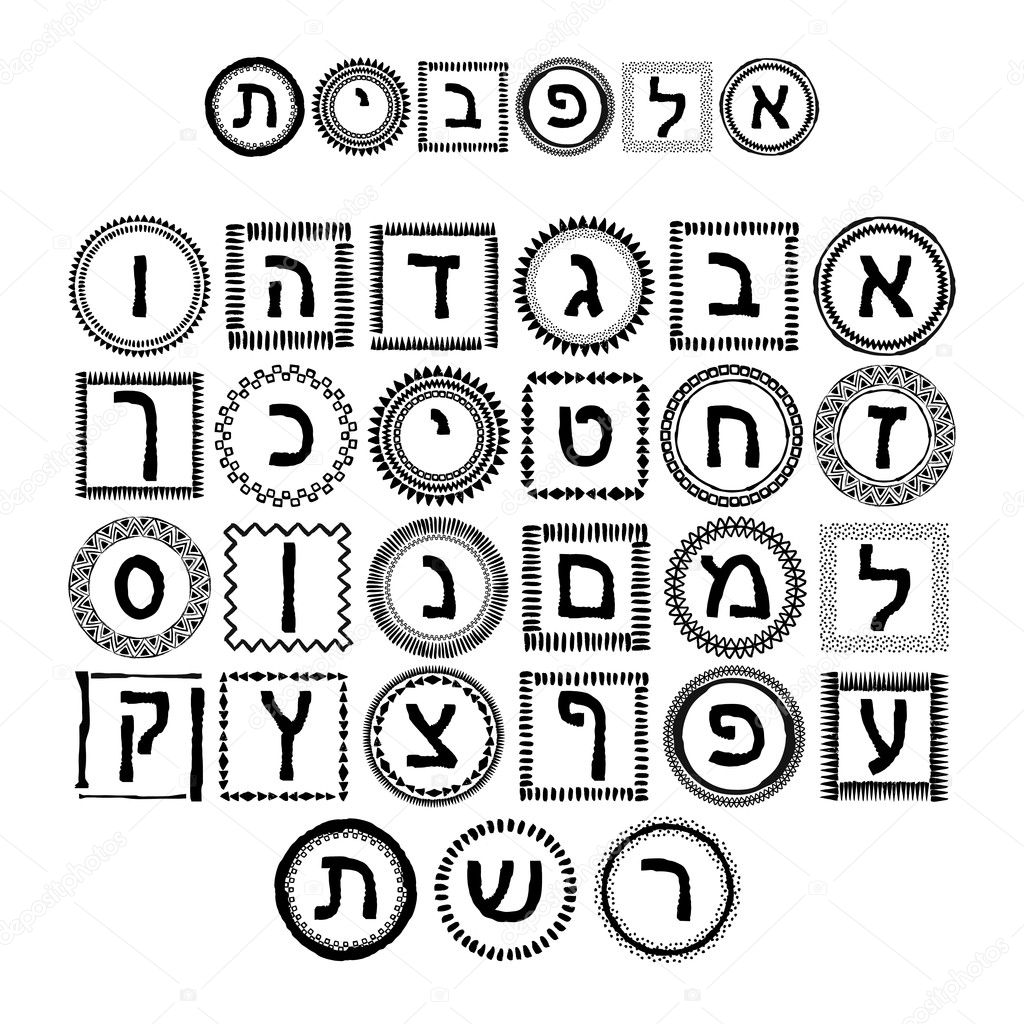 Hebrew vector alphabet. Abstract grunge letters
