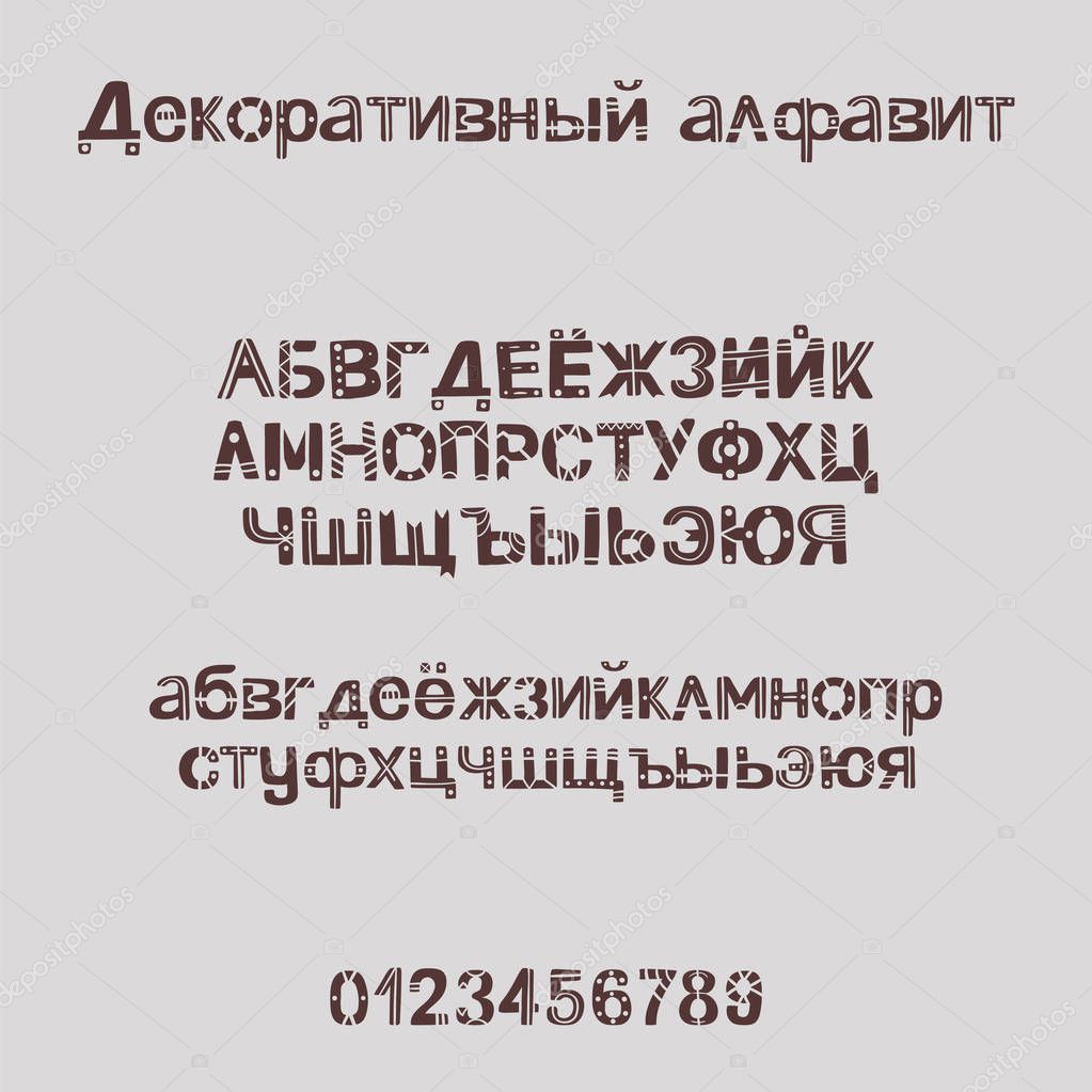 Decorative hand drawn alphabet. Hand drawn russian cyrillic alphabet. Handwritten vector brush font. Greeting card, logo, phrases, invitation, slogan, windows decor. Vector illustration.