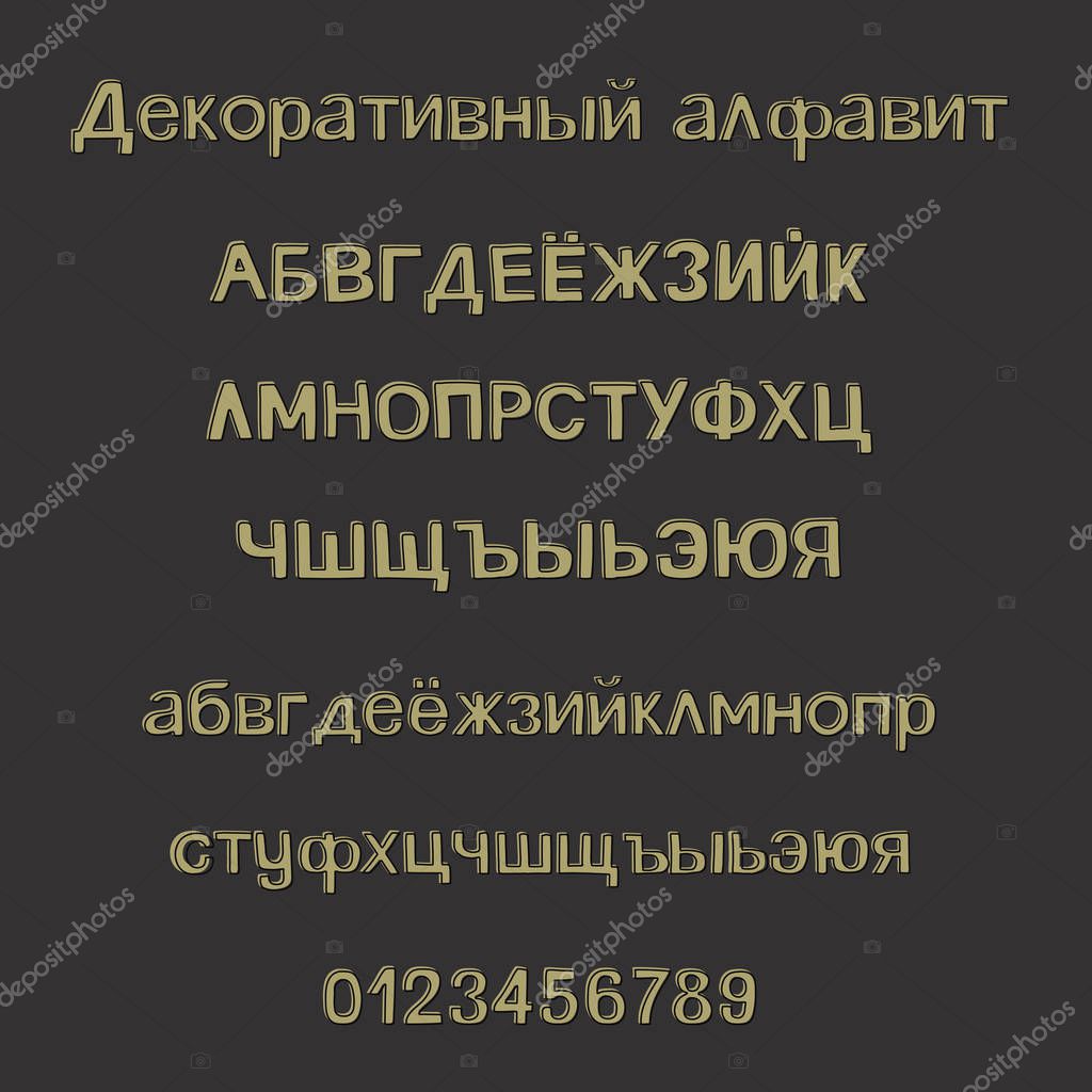 Decorative hand drawn alphabet. Hand drawn russian cyrillic alphabet. Handwritten vector brush font. Greeting card, logo, phrases, invitation, slogan, windows decor. Vector illustration.