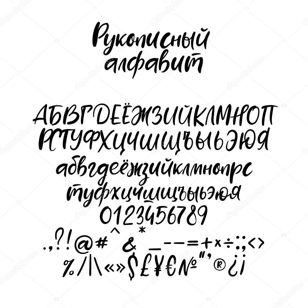Cyrillic alphabet. Decorative handwritten brush font. Vector letters. Wedding calligraphy. ABC for your design